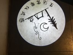 -佐佑帐篷环游记(南锣鼓巷店)