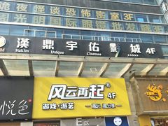 -韩大地海鲜自助烧烤城(黄兴路步行街店)