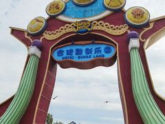 -合肥融创乐园