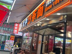 -大中沙茶面(中山路店)