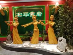 -北平食府.北京烤鸭(亦庄店)