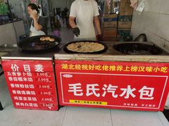 -毛氏汽水包(山海关路店)