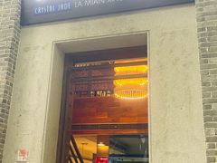 门面-翡翠拉面小笼包(岭南新天地店)