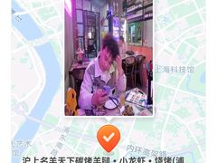 -沪上名羊天下碳烤羊腿•东北烧烤•小龙虾(浦东直营总店)