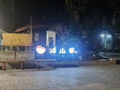 -老地方猫儿面(磁器口店)