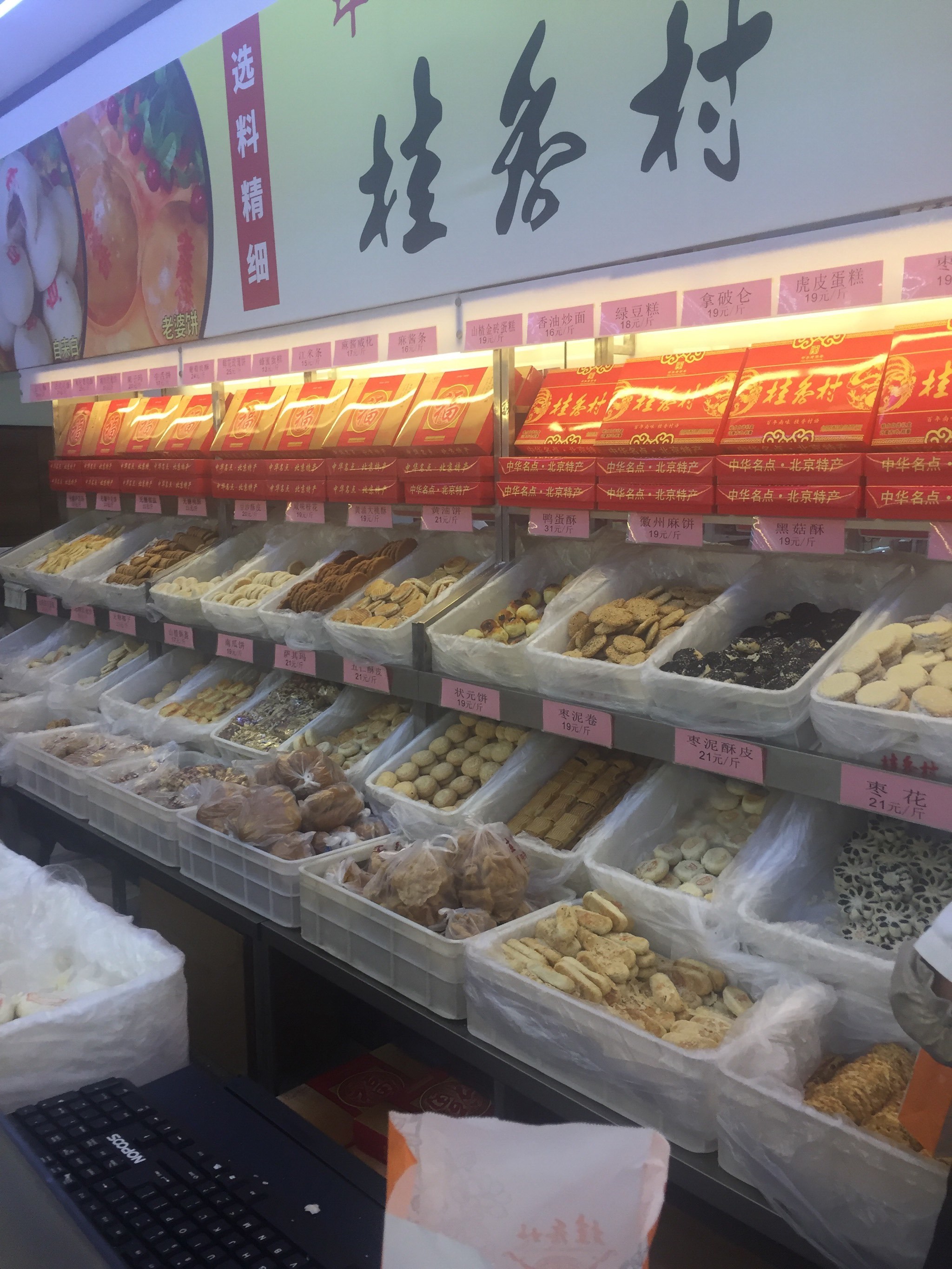 桂香村门店图片