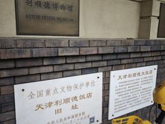 -利顺德博物馆