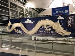 -中部国际机场