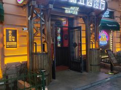 -马迭尔德式西餐精酿啤酒屋(中央大街店)