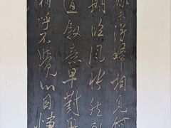 -翰园碑林