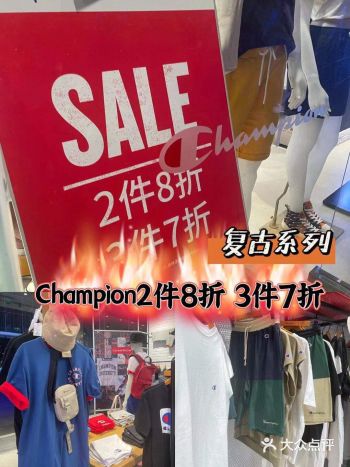心动！复古系列champion两件8折，三件7折！
