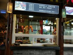 门面-三牦记·很牛的牦牛肉(柏条河北路下段店)