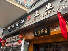 -夫妻肺片·老字号