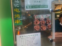 -年记·兴顺斋 牛街清真熟食小吃店