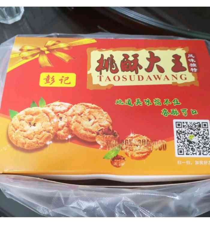 彭记桃酥大王长郡店