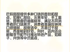 -巴莉甜甜(安高城市商业广场店)