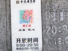 -金陵图书馆