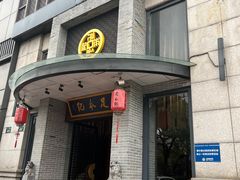 -足本纪·足道 SPA 简餐 小吃(文三西路店)