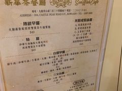 -新华茶餐厅