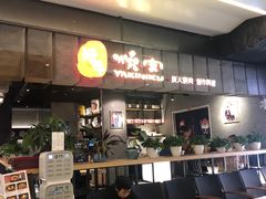 -好牛烧肉(世茂广场店)