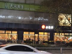 -必胜客(骡马市店)