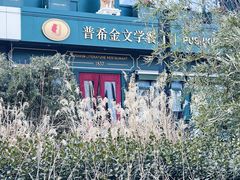 -哈拉硕俄式西餐