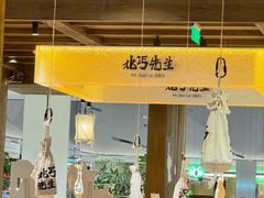-北丐先生·野馄饨烧烤(雨花万象店)