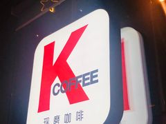 -肯德基(万科广东路店)