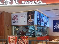 -陇上秦轩西安biangbiang面(EFC欧美金融商业城店)