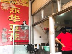 -东华豆花(漳州店)