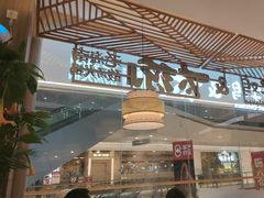 -嗲嗲的椰子鸡・太琼糟粕醋(上海百联又一城店)