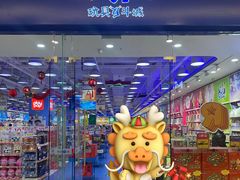 -TOYSRUS玩具反斗城(天津远洋乐堤港店)