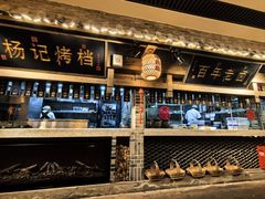 -杨记隆府(白象街店)