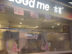 -古茗(湖里五缘湾天虹店)