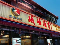 门面-峨嵋酒家(德内店)
