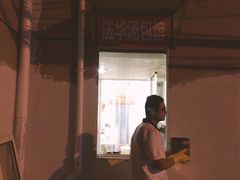 门面-法华汤包馆(法华镇路店)
