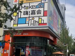 -五环Outlets(高新工厂店)