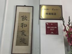 -腰记饭店(龙源路店)