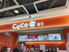 -CoCo都可(小寨赛格店)