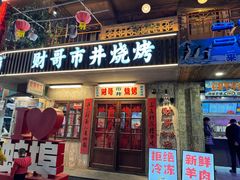 -阿财老铺·老蚌埠龙虾城(华夏总店)
