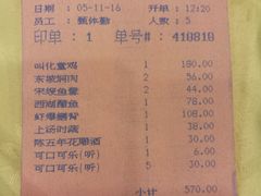 账单-楼外楼(西湖景区孤山路店)