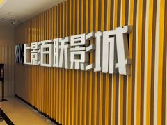 -SFC上影百联影城(大上海4DX店)