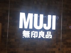 -MUJI无印良品(远洋未来广场店)