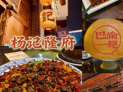 -杨记隆府(汉街店)