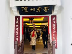 -泸州老窖景区