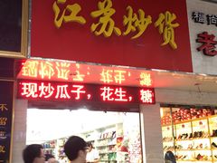 门面-小王少龙火锅(沙南街店)