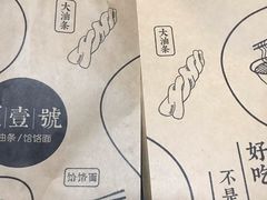 -头壹号  羊汤·饸饹面·大油条(西二旗店)