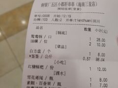 账单-正宗钢管厂五区·小郡肝火锅·串串香(商品街总店)