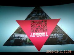 -幸福蓝海国际影城(常熟星光天地店)