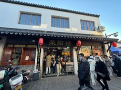 -荣阳楼(山塘街店)